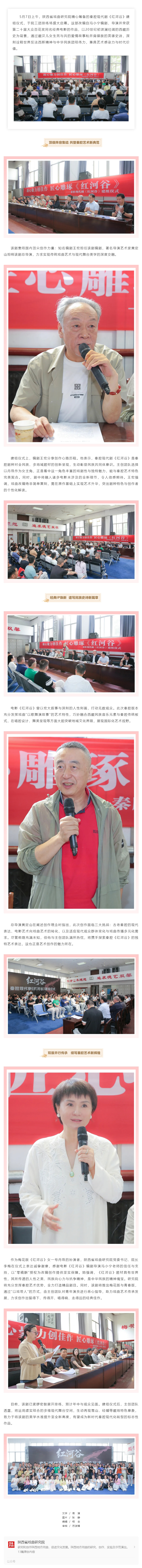 情系红河谷 唱响秦腔韵——秦腔现代剧《红河谷》正式建组.jpg