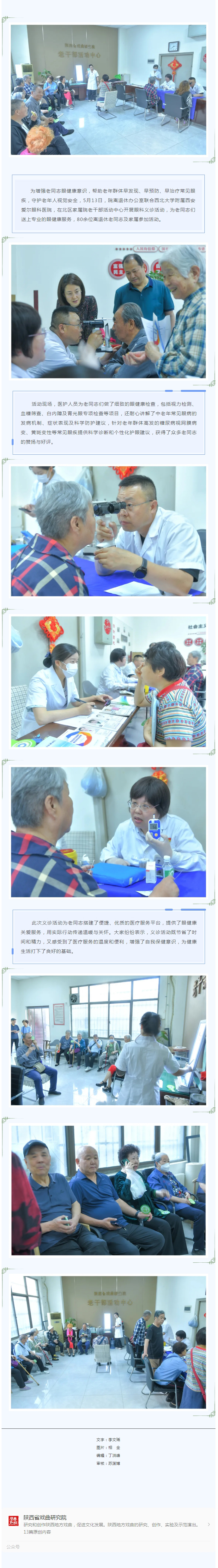 我院离退办联合西安爱尔眼科医院开展眼科义诊活动.jpg