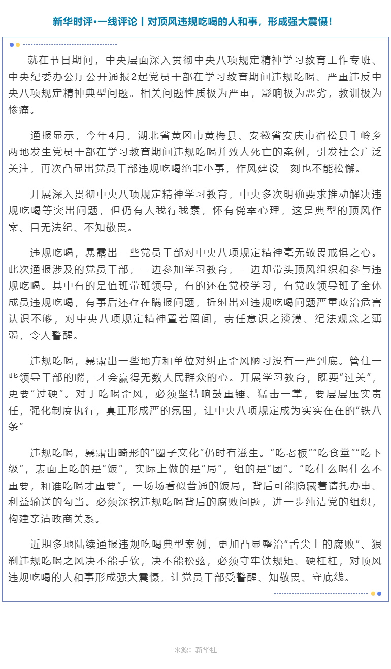 对顶风违规吃喝的人和事，形成强大震慑！.jpg