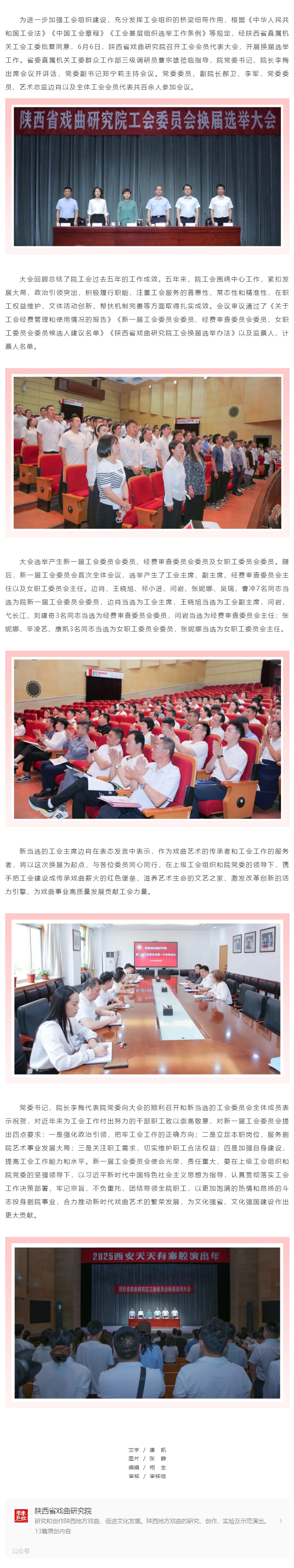 陕西省戏曲研究院召开工会委员会换届选举大会.jpg