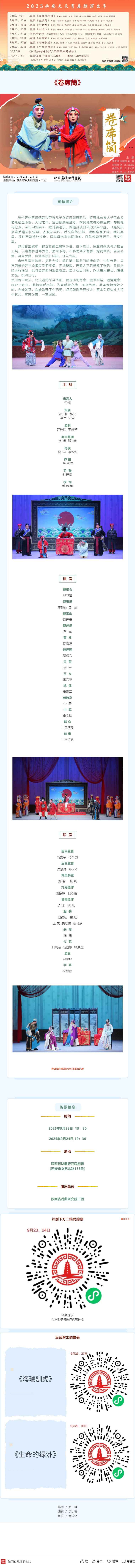 【西安天天有秦腔】9月23、24日《卷席筒》即将上演.jpg
