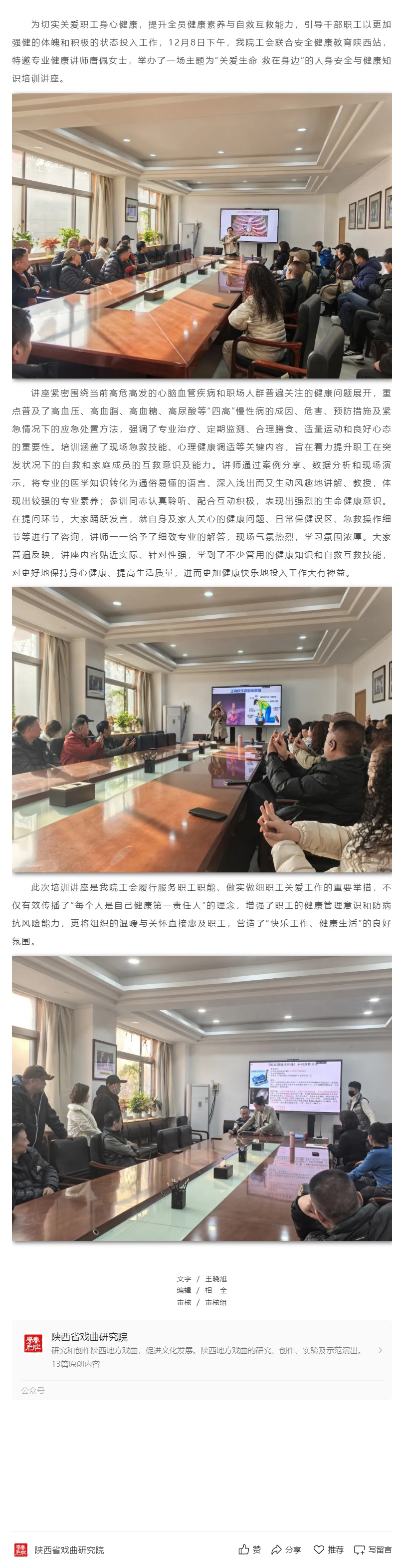 关护职工健康 构筑生命安全防线 _ 我院举办“关爱生命 救在身边”安全健康教育培训讲座.jpg