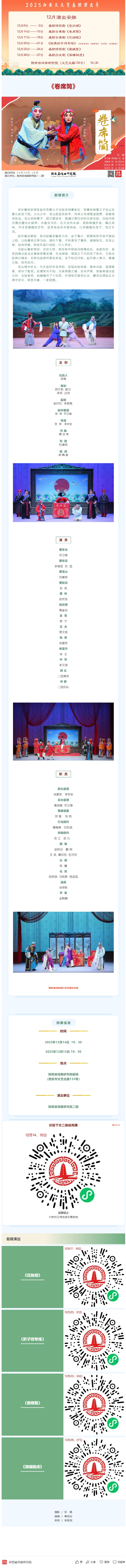 【西安天天有秦腔】12月14、15日《卷席筒》即将上演.jpg