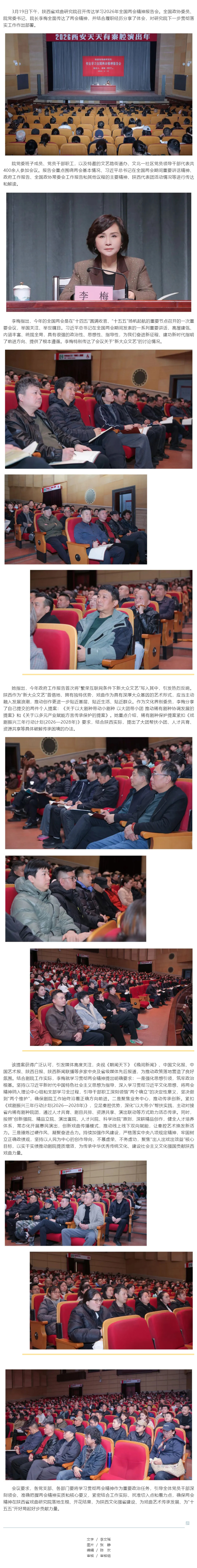 陕西省戏曲研究院召开传达学习2026年全国两会精神报告会.jpg