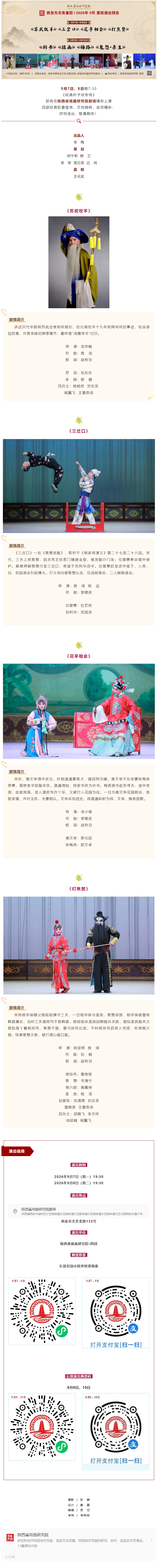 【西安天天有秦腔】9月7日、8日《经典折子戏专场》即将精彩上演.jpg