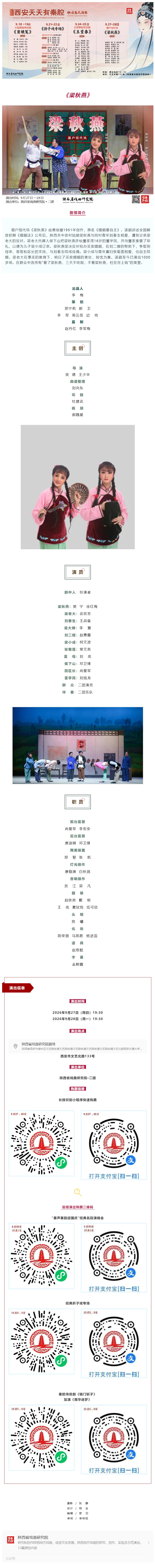 【西安天天有秦腔】9月27日、28日眉户现代戏《梁秋燕》即将精彩上演.jpg