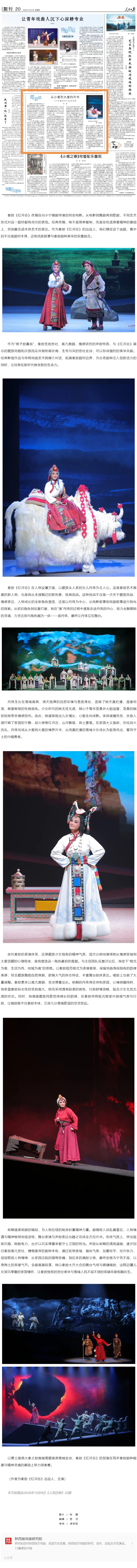 李梅：从小爱到大爱的升华——谈秦腔《红河谷》的创演.jpg